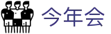 今年会· (中国大陆)认证慈善机构